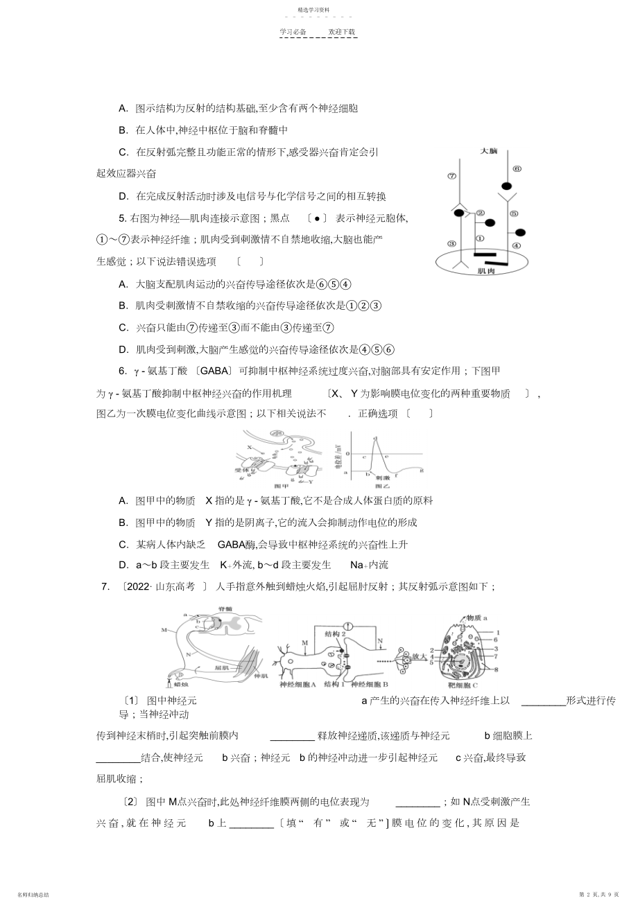 2022年知识点一内环境与稳态.docx_第2页