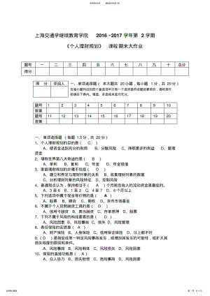 2022年《个人理财规划》课程期末大作业--企业管理-邵鎏春 .pdf