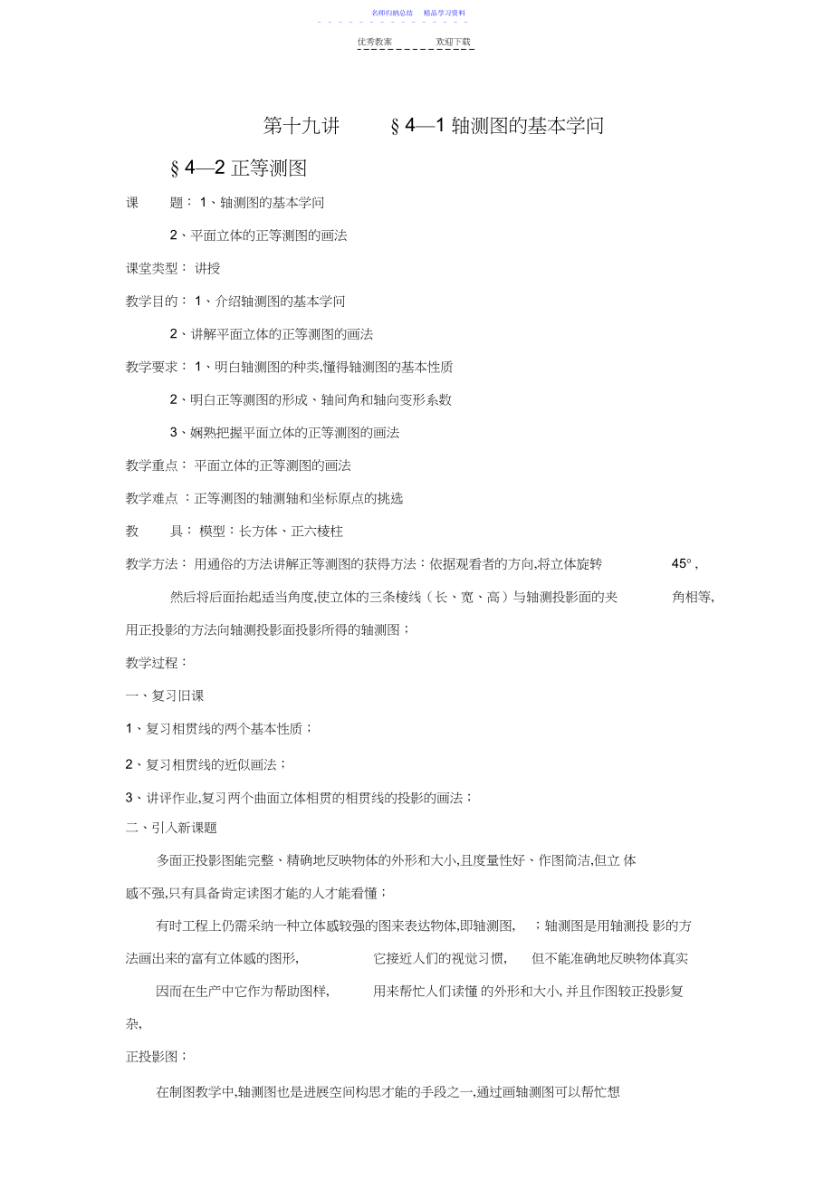 2022年《机械制图教案》第四章.docx_第1页