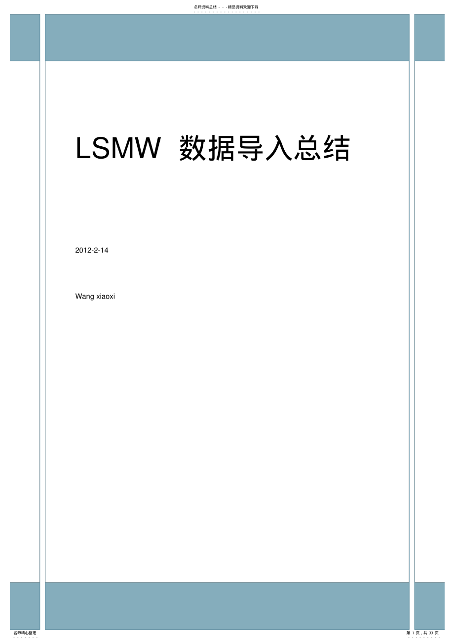 2022年SAP-LSMW详细操作 .pdf_第1页