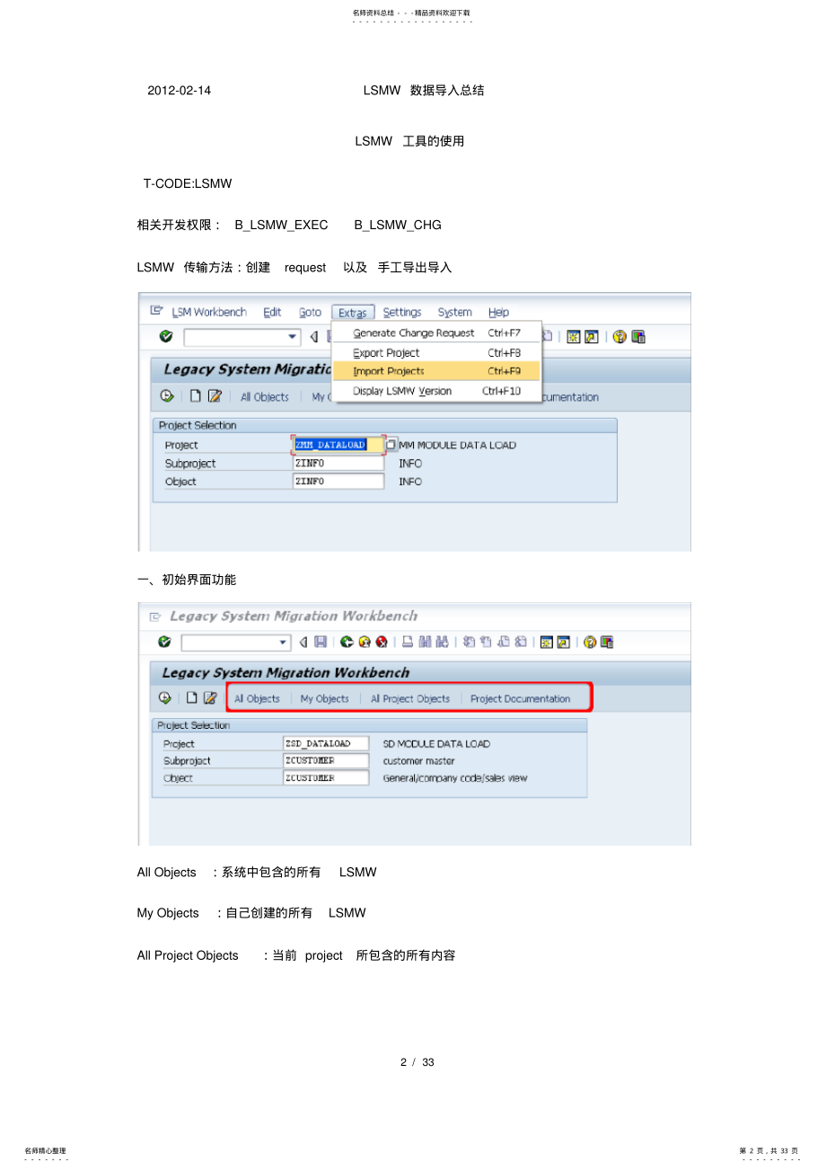 2022年SAP-LSMW详细操作 .pdf_第2页