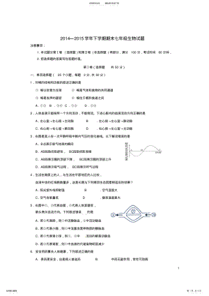 2022年七年级生物下学期期末考试试题新人教版 .pdf