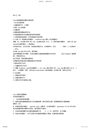 2022年Vray渲染器参数设置 .pdf