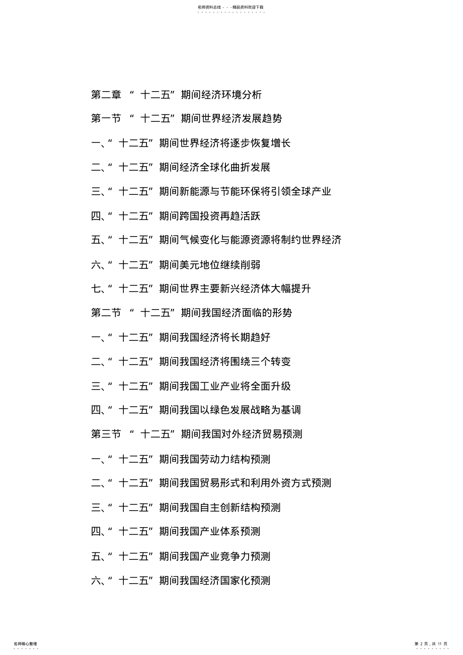 2022年中国葡萄酒行业深度调研与投资分析报告 .pdf_第2页