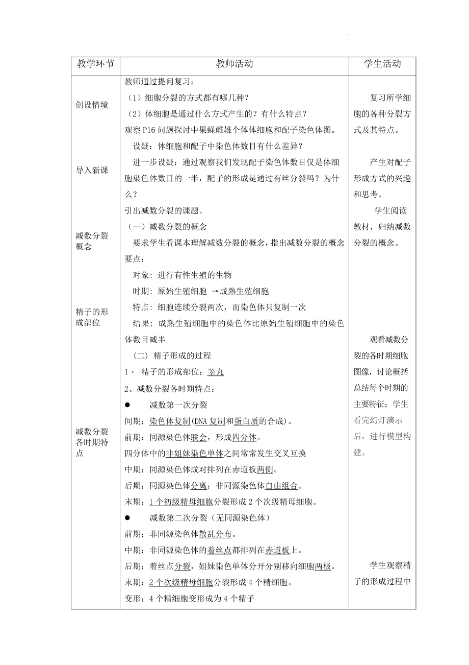 2.1减数分裂和受精作用（一）教学设计--高一下学期生物人教版必修2.docx_第2页