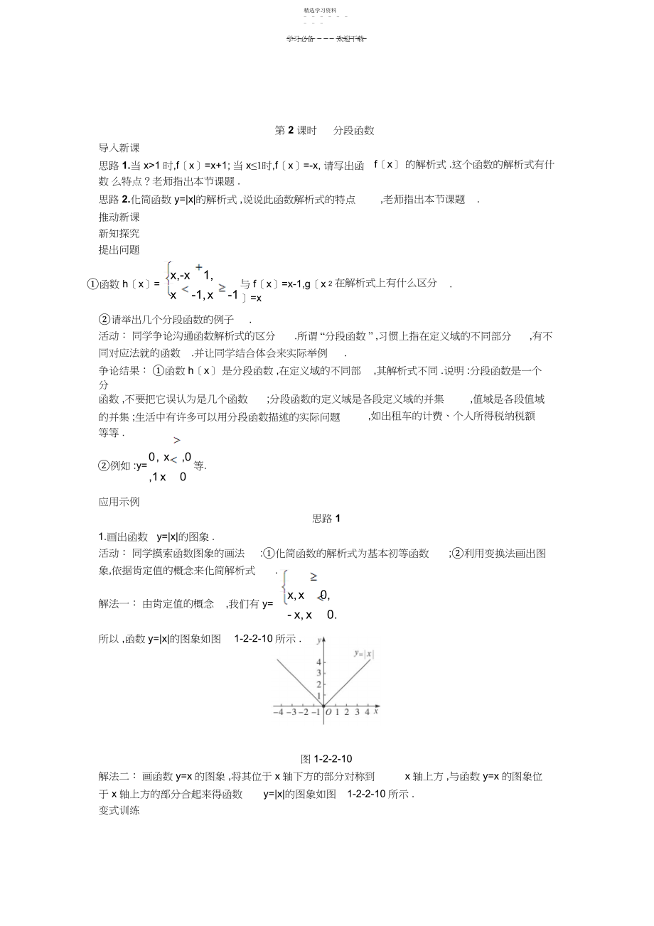 2022年示范教案函数的表示法第二课时.docx_第1页