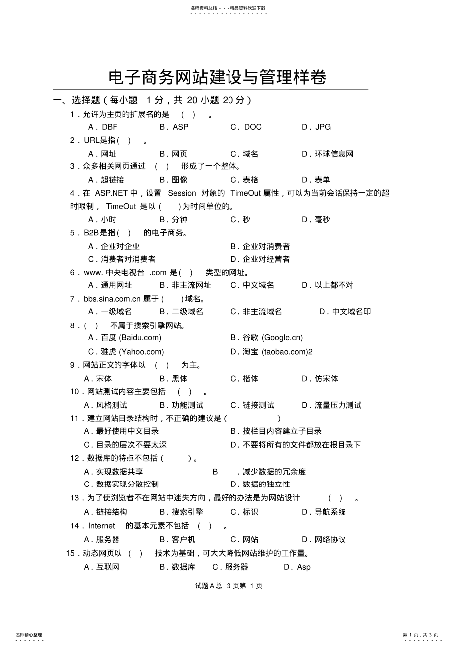 2022年电子商务网站建设与管理期末试题-样卷 .pdf_第1页