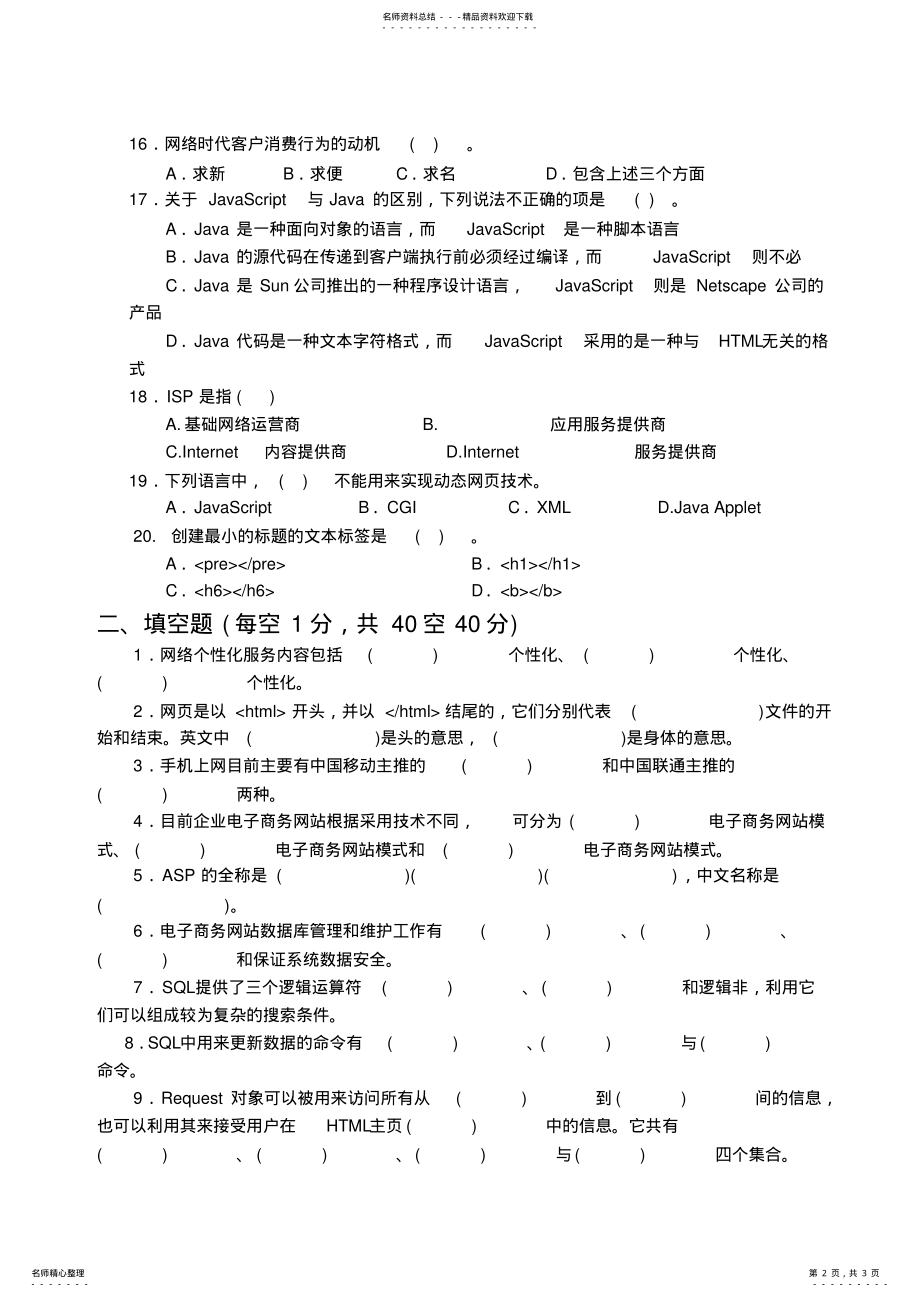 2022年电子商务网站建设与管理期末试题-样卷 .pdf_第2页