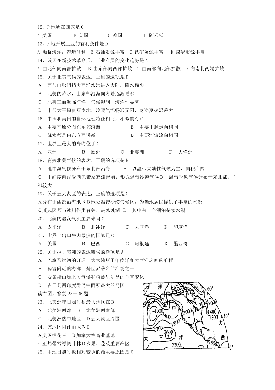 广东省汕头市潮阳黄图盛中学2006年高三世界地理第二册单元测试题 人教版.doc_第2页