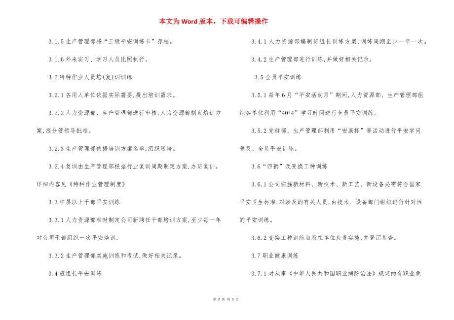 劳动安全卫生培训管理工作程序.docx_第2页