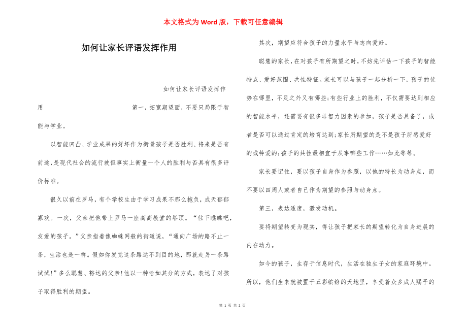 如何让家长评语发挥作用.docx_第1页