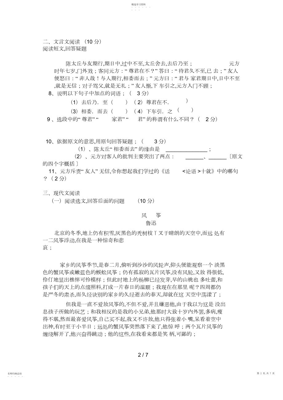 2022年第一学期七级语文上册第单元检测题4.docx_第2页