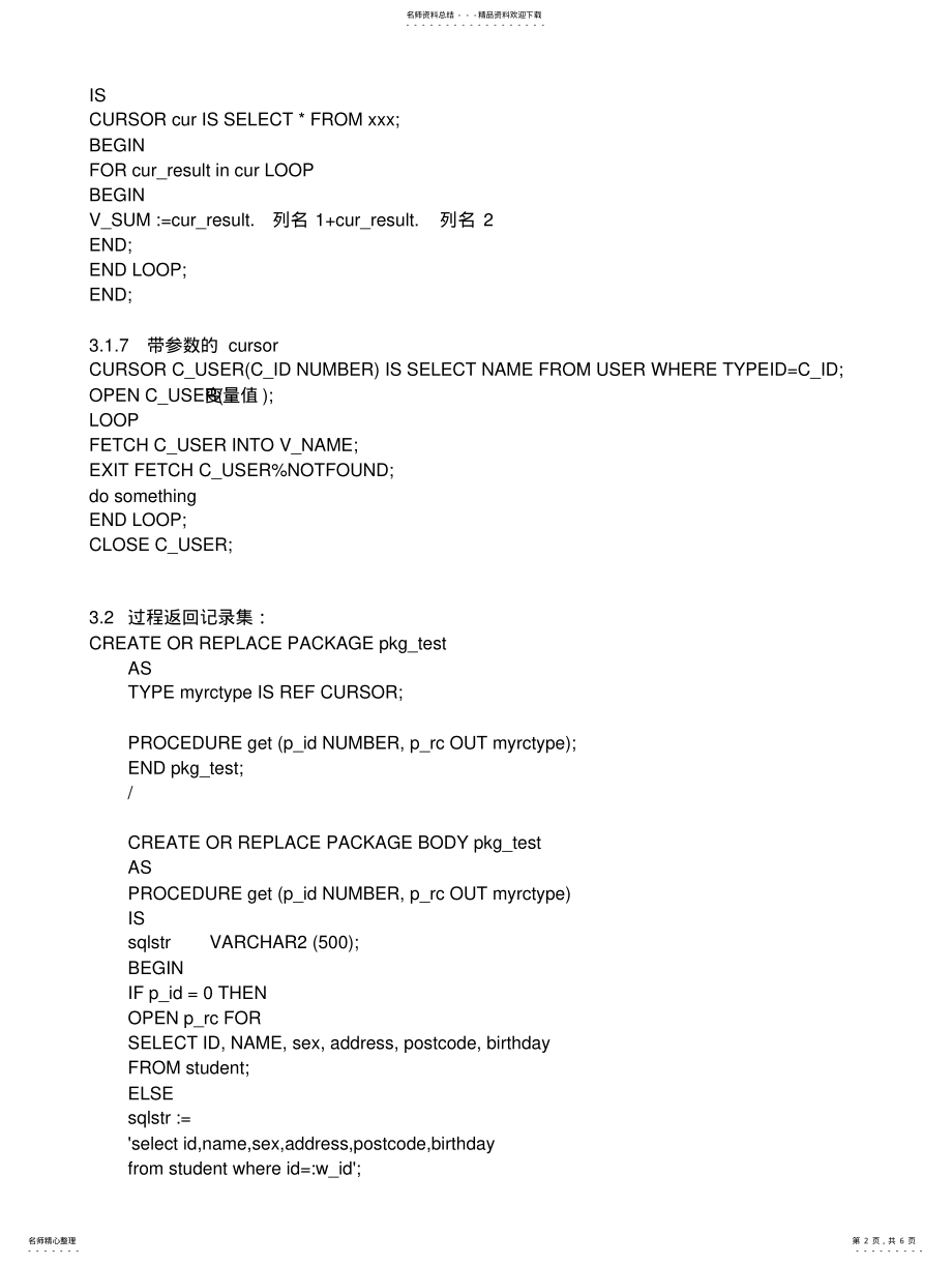 2022年Oracle存储过程的基本语法 .pdf_第2页