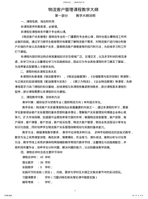 2022年物流客户管理借鉴 .pdf