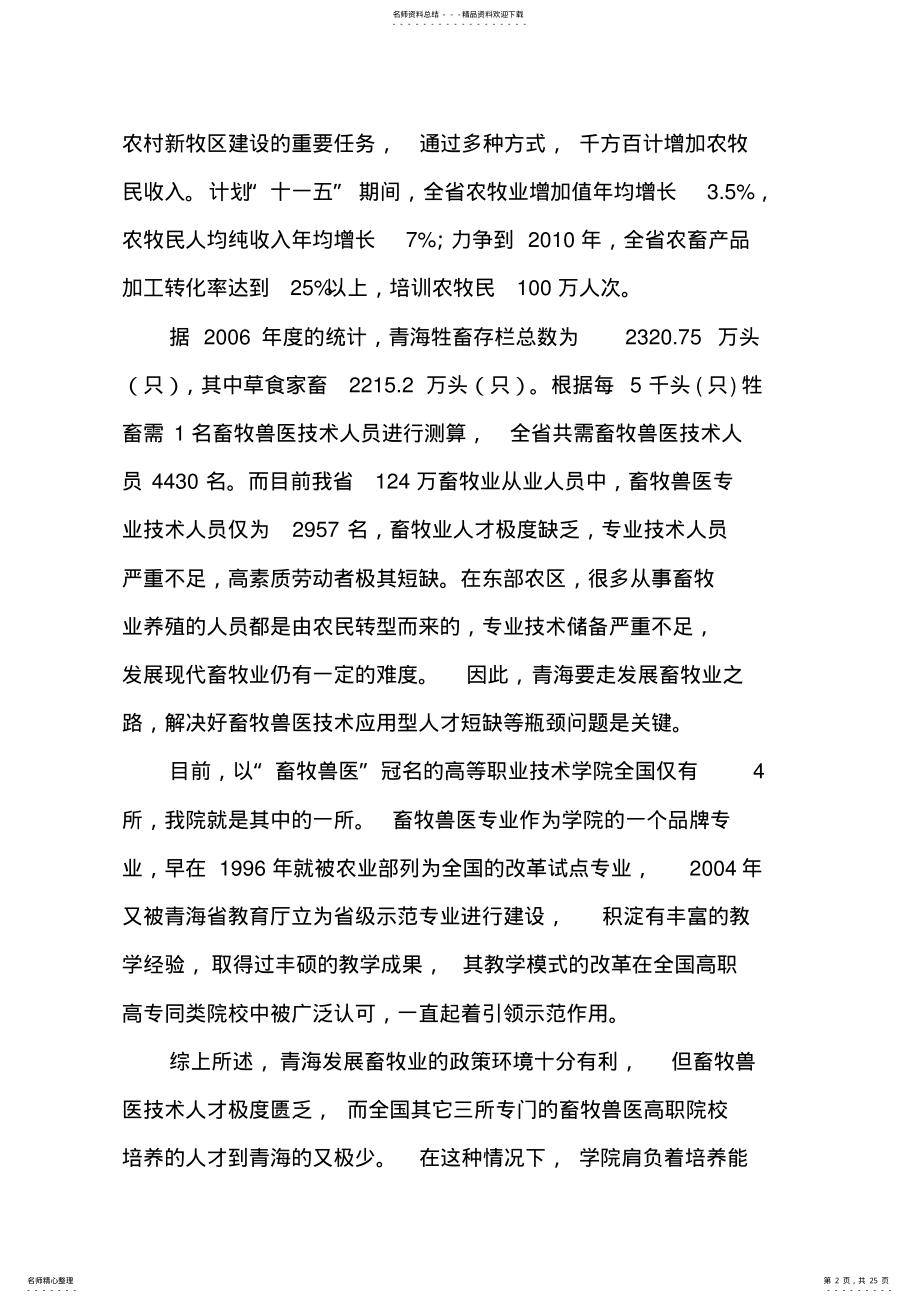 2022年畜牧兽医专业及相关专业群建设方案 .pdf_第2页