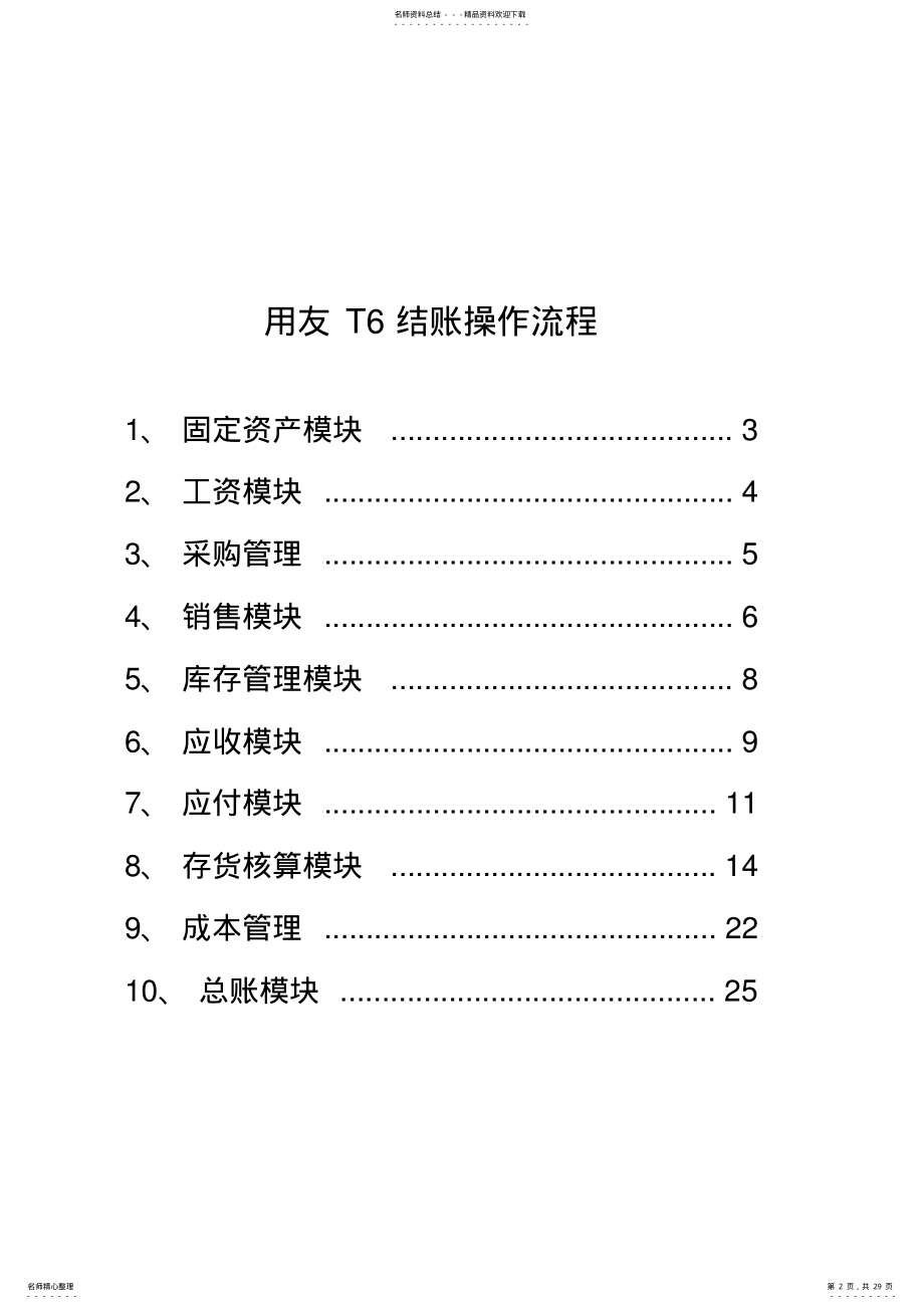 2022年用友T结账操作流程复习课程 .pdf_第2页