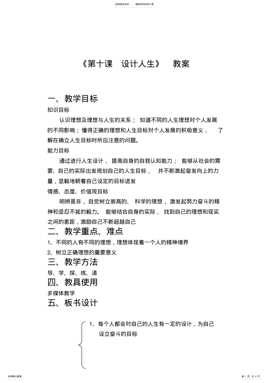 2022年《第十课设计人生》教案 .pdf_第1页