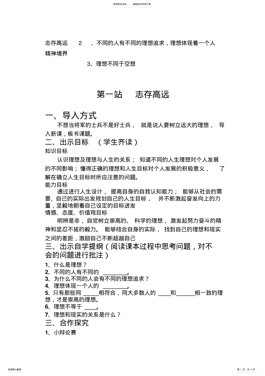 2022年《第十课设计人生》教案 .pdf_第2页