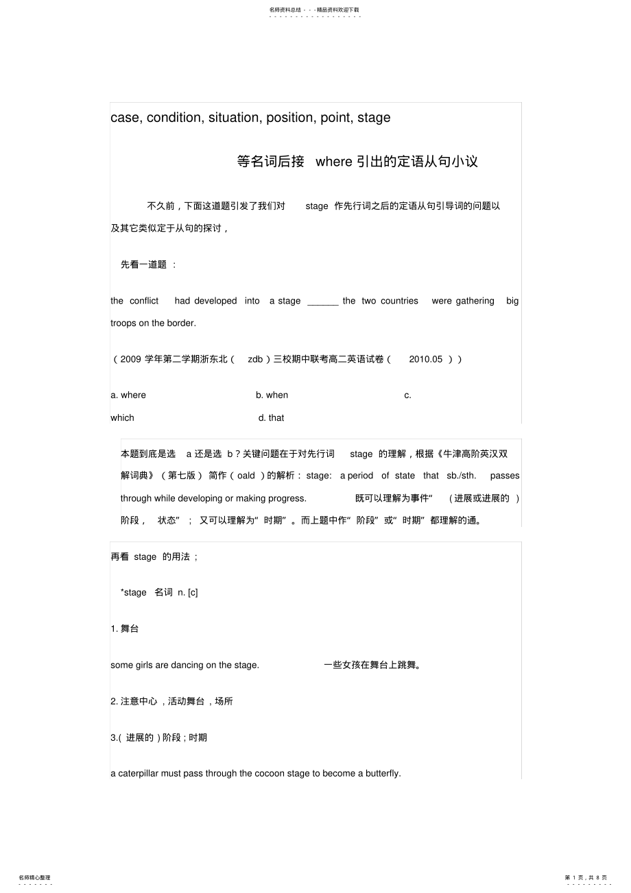 2022年stage,point等名词后用where引导的定语从句 .pdf_第1页