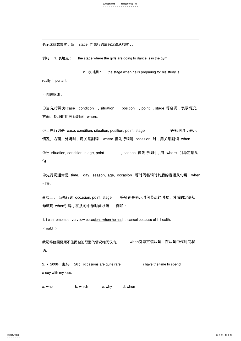 2022年stage,point等名词后用where引导的定语从句 .pdf_第2页