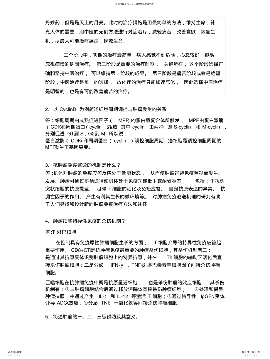 2022年《基础肿瘤学》 .pdf_第2页