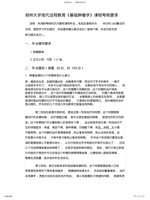 2022年《基础肿瘤学》 .pdf