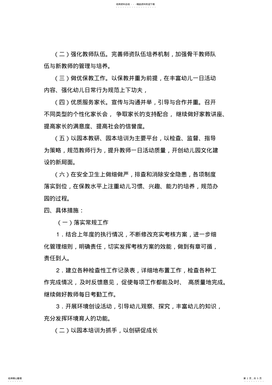 2022年秋安乐河镇中心幼儿园园务工作计划 .pdf_第2页