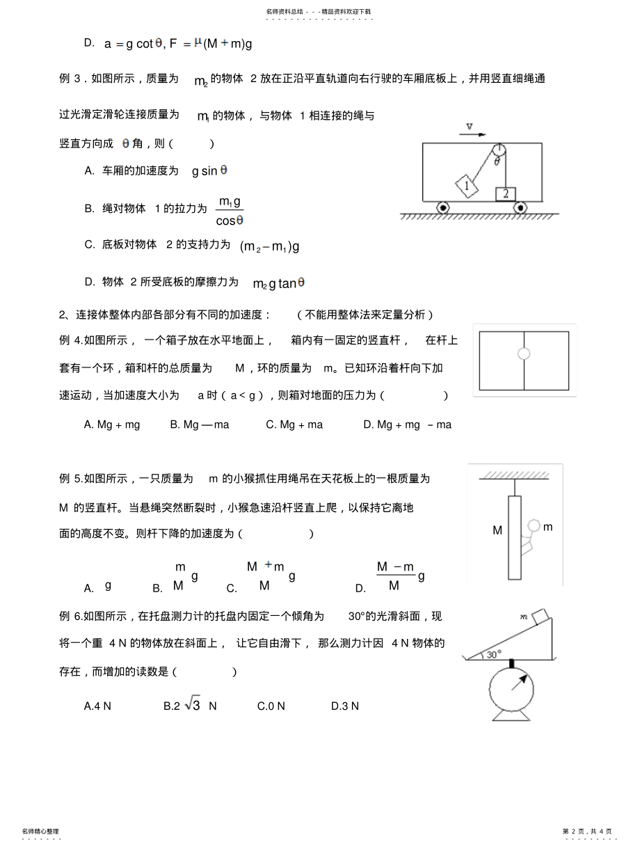 2022年牛顿运动定律专题：整体法与隔离法 .pdf_第2页