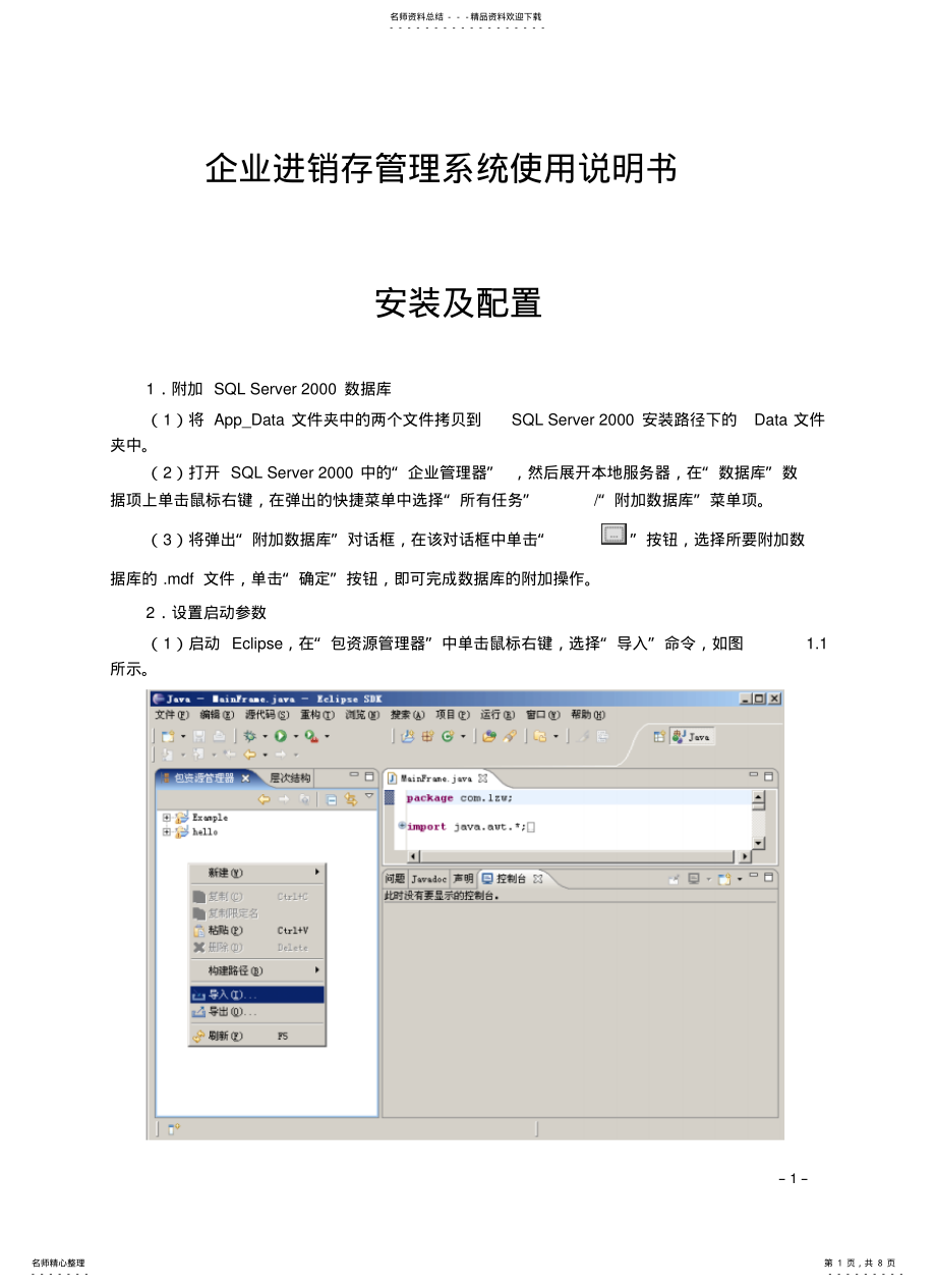 2022年程序使用说明书 .pdf_第1页