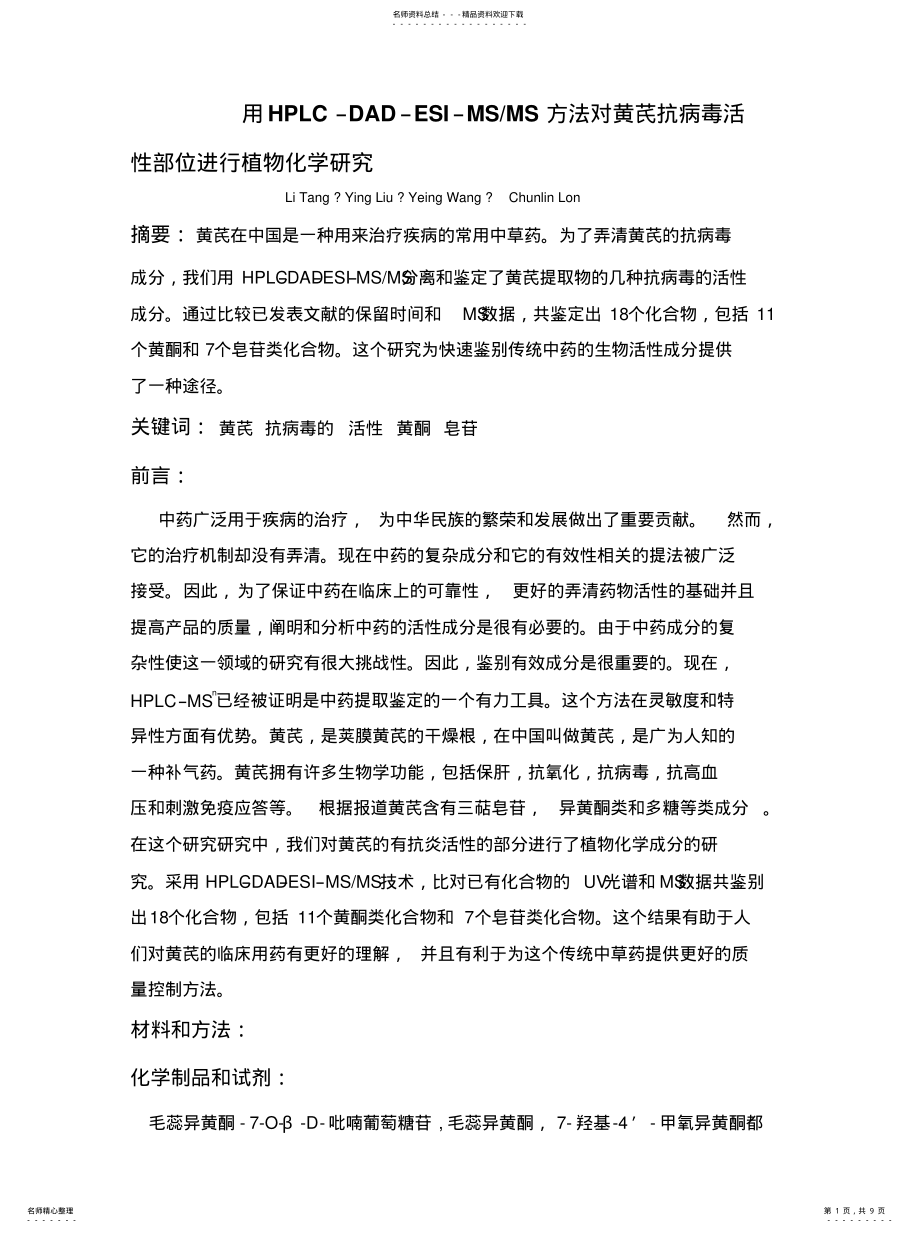 2022年生药文献翻译定义 .pdf_第1页