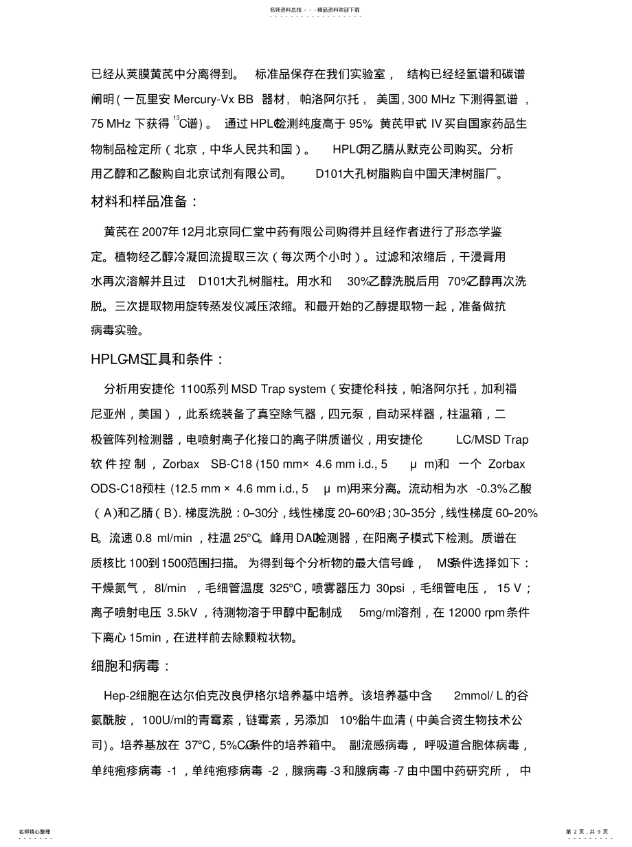 2022年生药文献翻译定义 .pdf_第2页