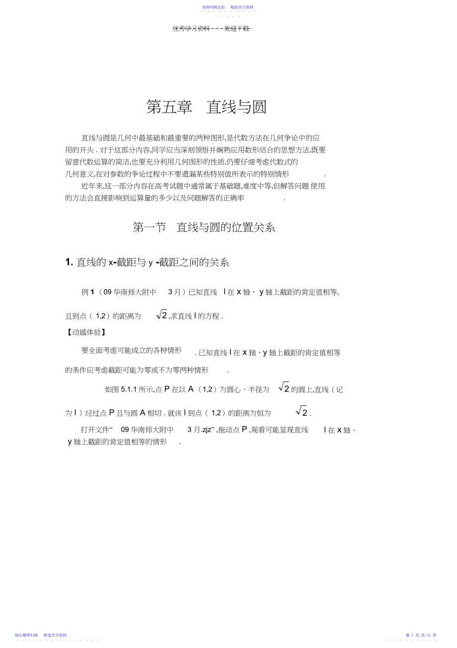 2022年《动态解析高考数学综合题》平面解析几何.docx_第1页