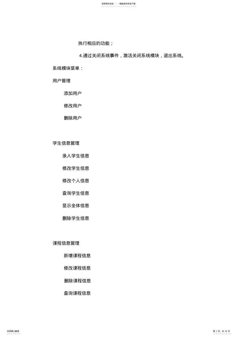 2022年班级管理信息系统设计说明书 .pdf_第2页