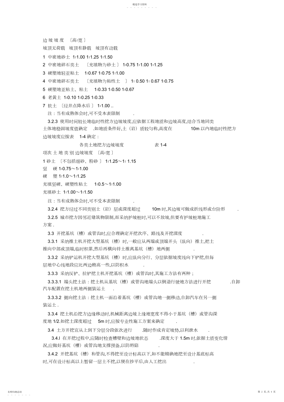 2022年空心砖砌筑工艺标准.docx_第2页