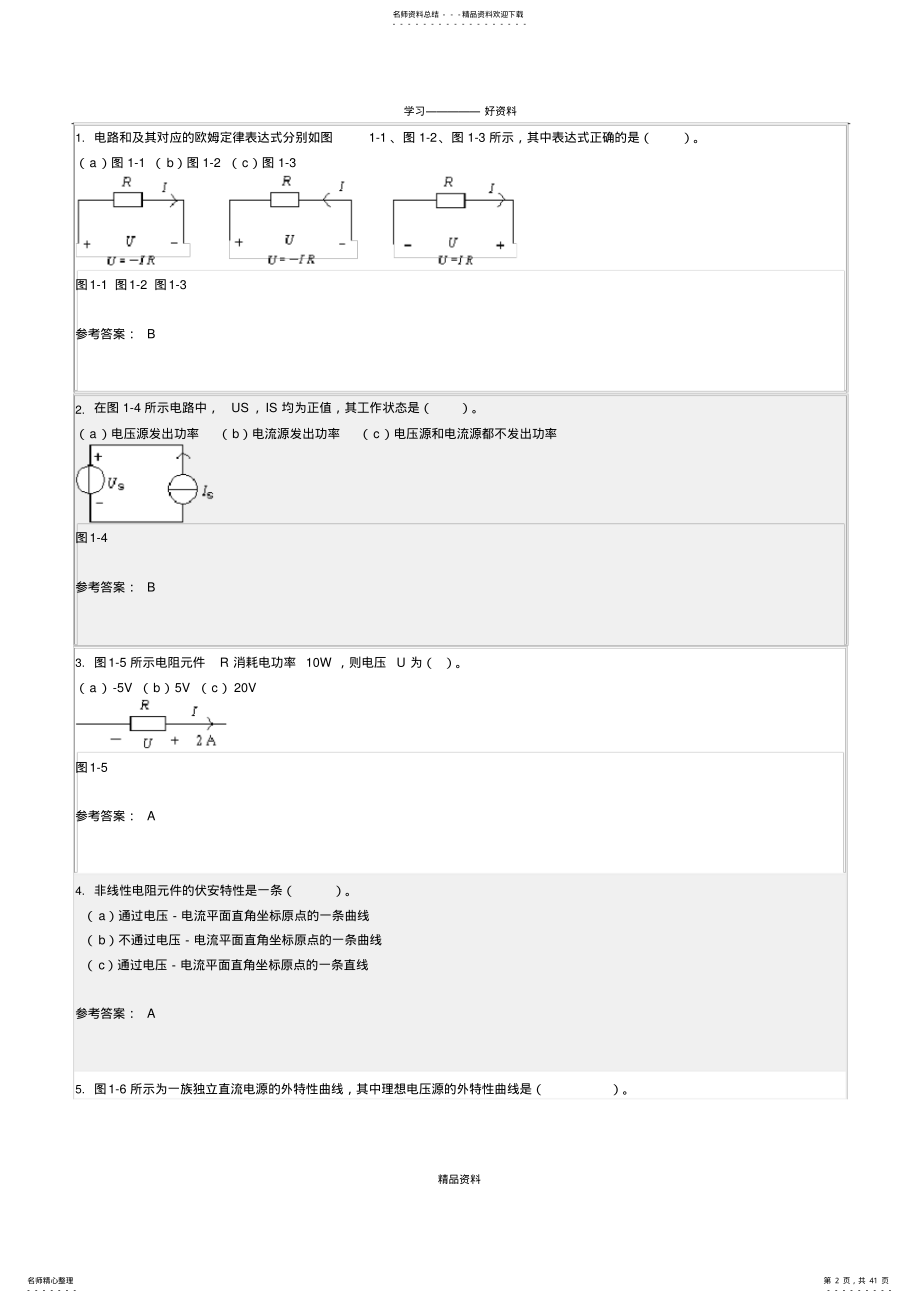 《电路原理》随堂练习知识讲解 .pdf_第2页