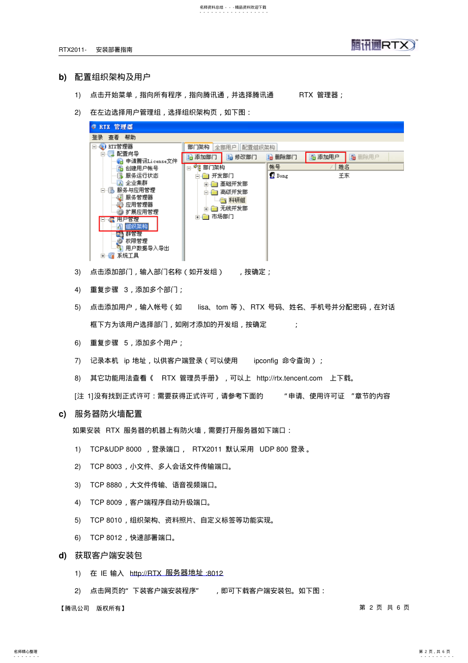 2022年RTX安装部署指南 .pdf_第2页