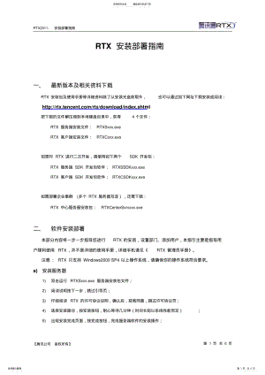 2022年RTX安装部署指南 .pdf