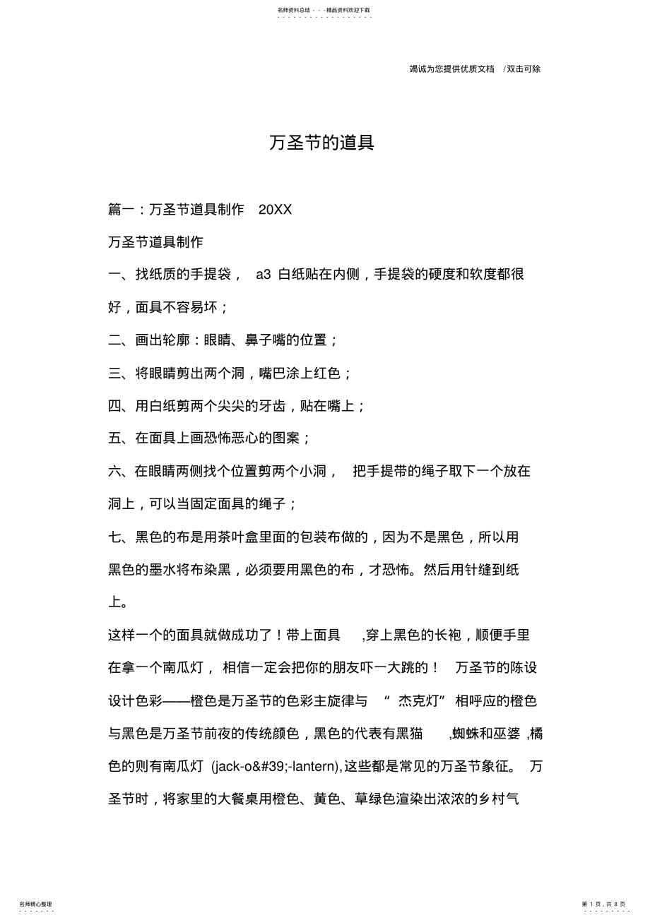 2022年万圣节的道具 .pdf_第1页