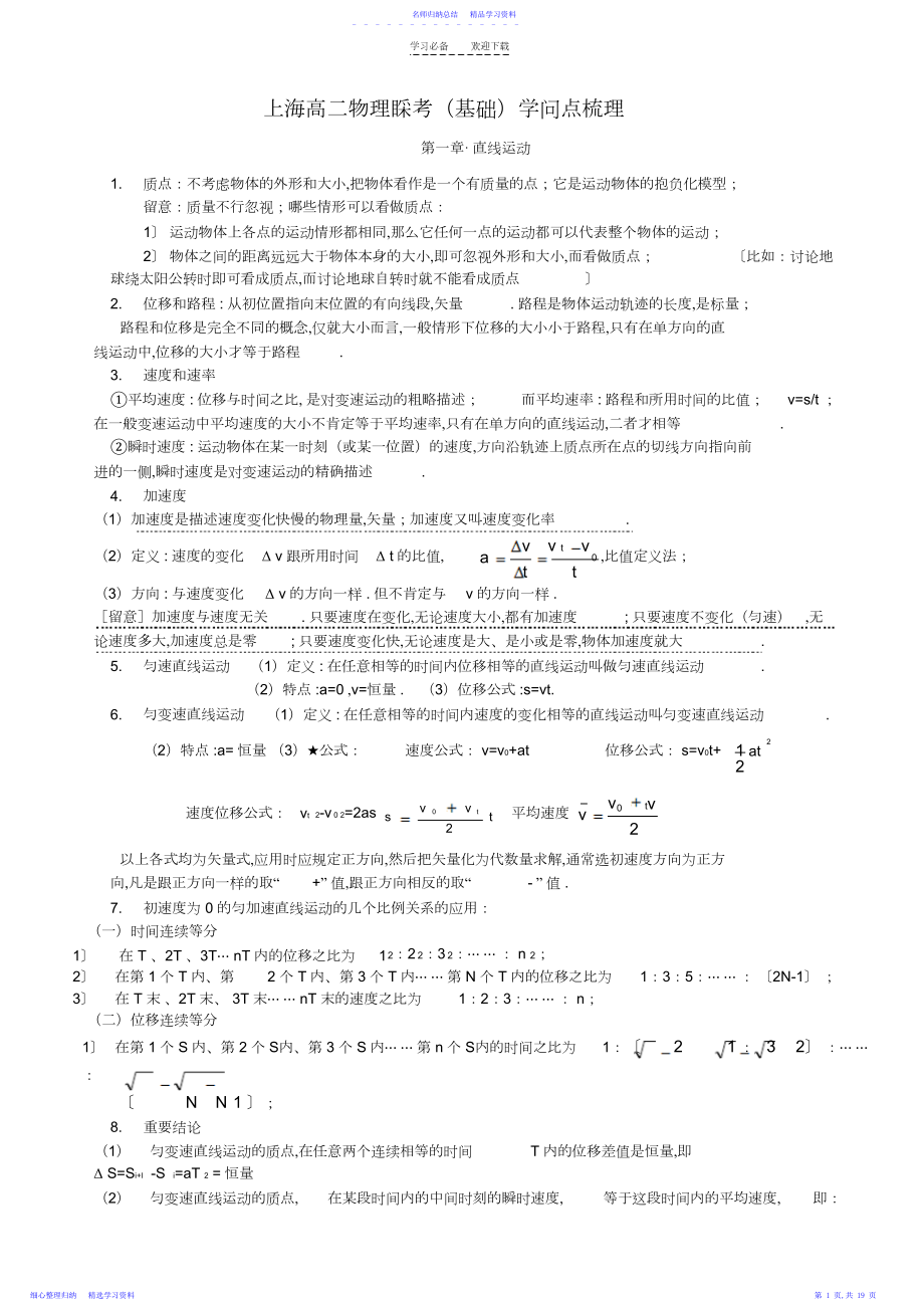 2022年上海高二物理会考知识点梳理.docx_第1页