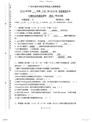 2022年《计算机应用基础》期末试卷(A卷 .pdf