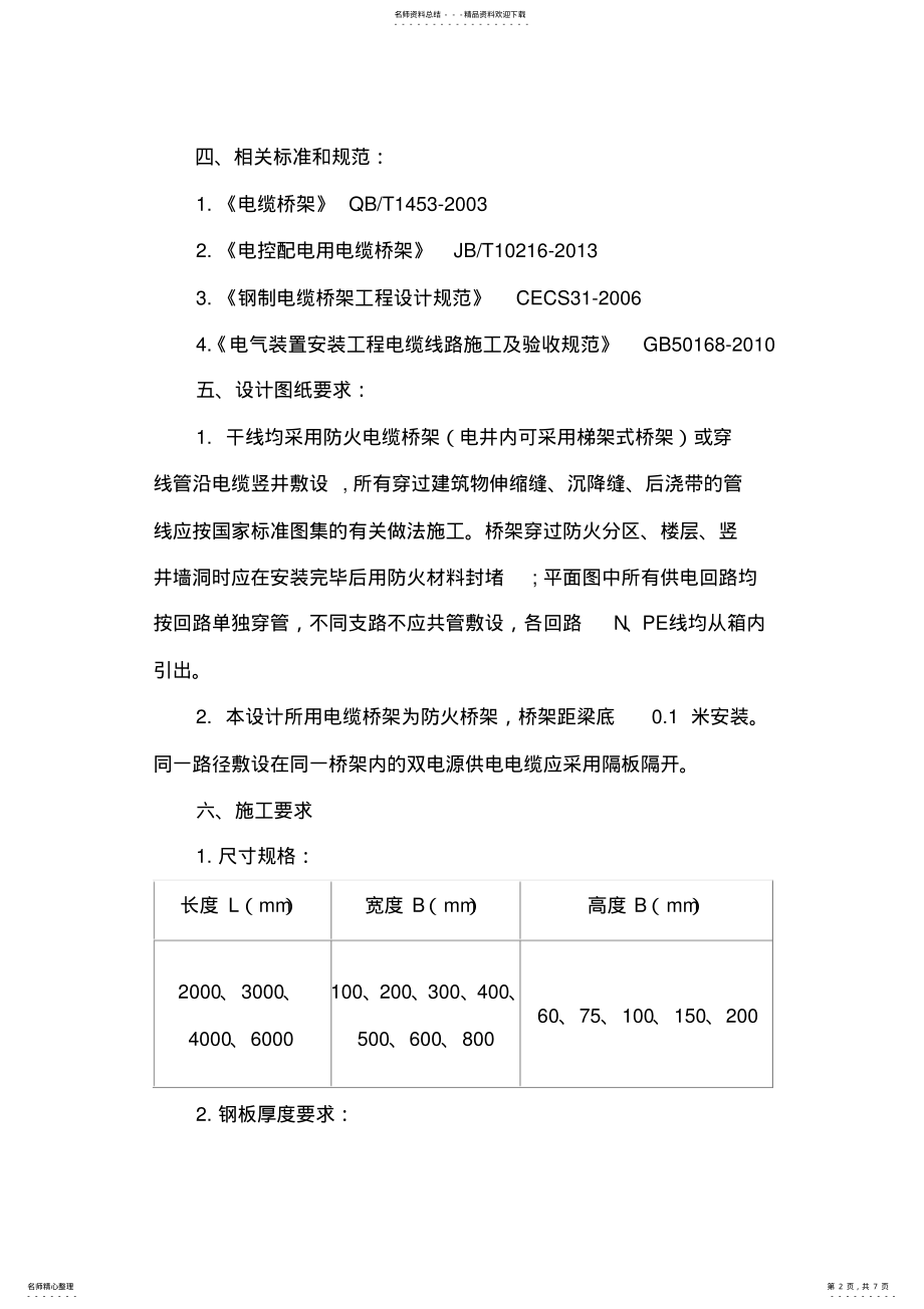 2022年电缆桥架技术管理要求 .pdf_第2页