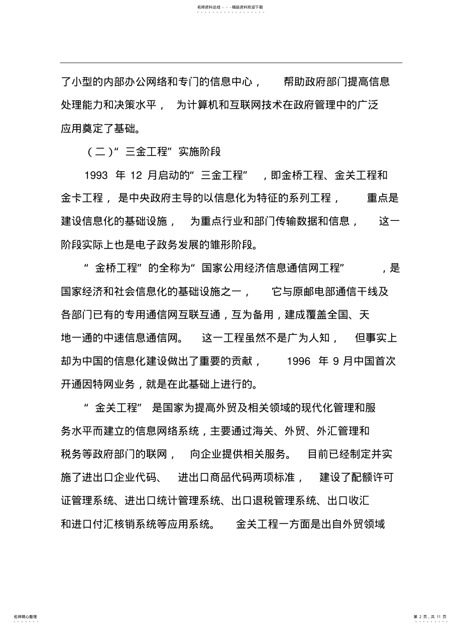 2022年中国电子政务发展历程 .pdf_第2页