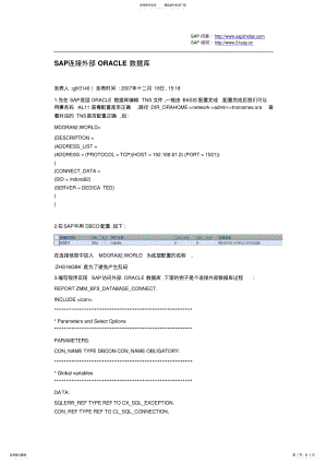 2022年sap连接oracle教程 .pdf