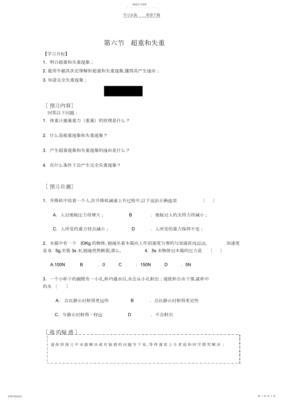 2022年第六节超重和失重导学案.docx_第1页