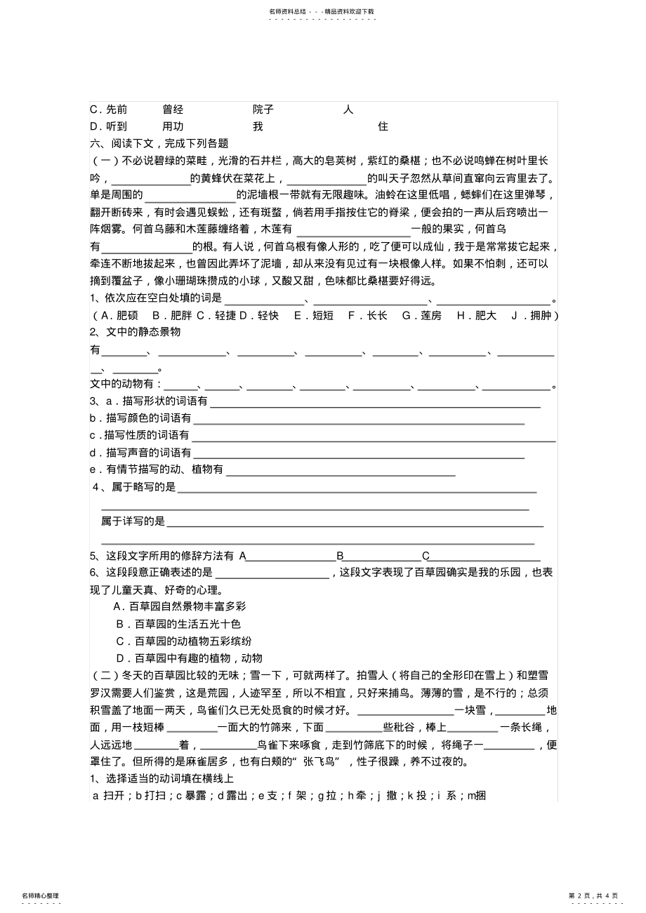 2022年《从百草园到三味书屋》同步训练 3.pdf_第2页