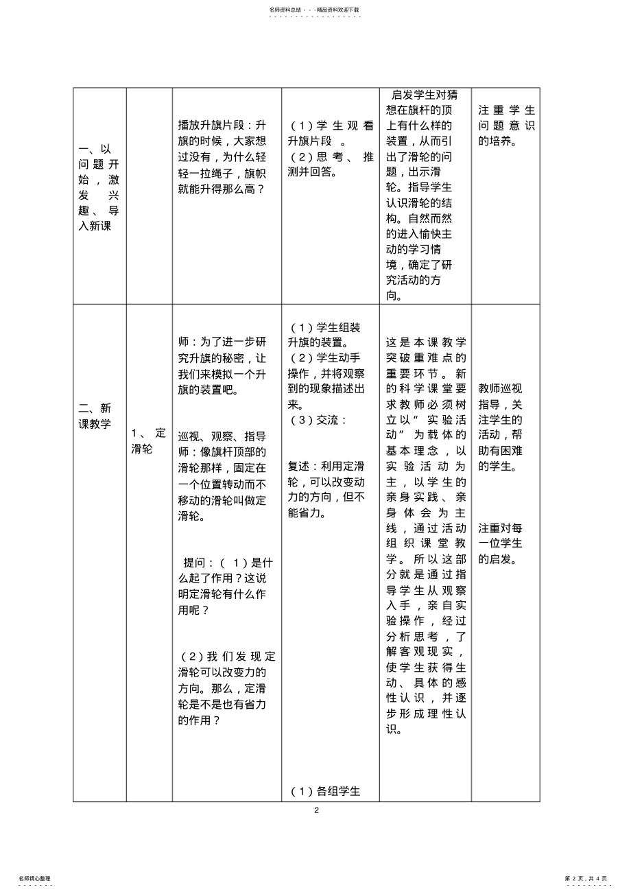 2022年《滑轮》第一课时教学设计 .pdf_第2页