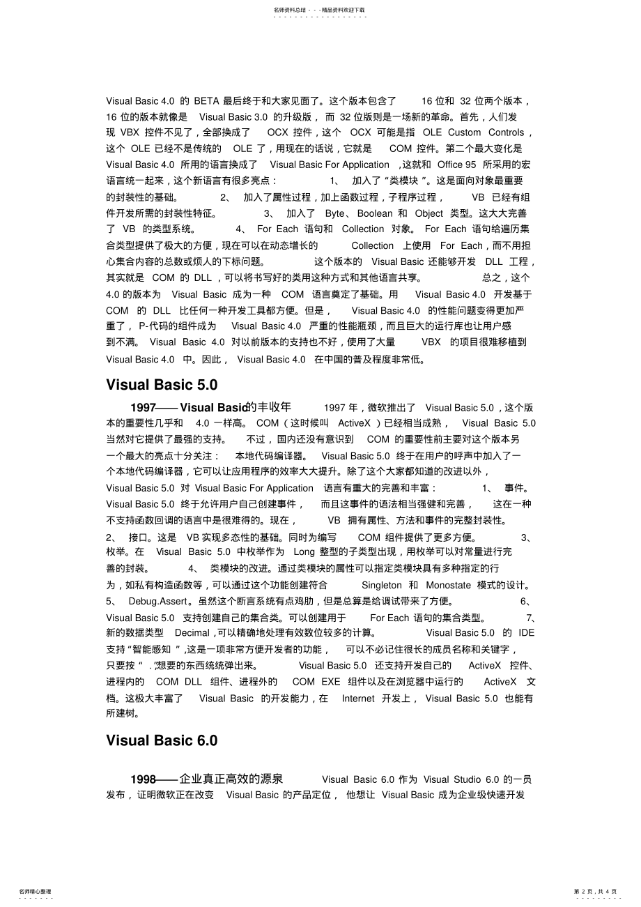 2022年vb发展历程 .pdf_第2页