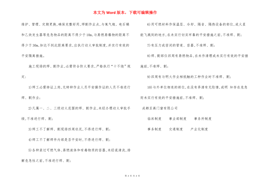 幕墙门窗阳光棚安装施工安全措施.docx_第2页