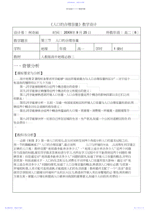 2022年《人口的合理容量》教学设计.docx