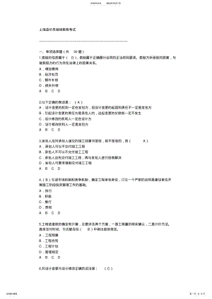 2022年上海造价员继续教育考试 .pdf